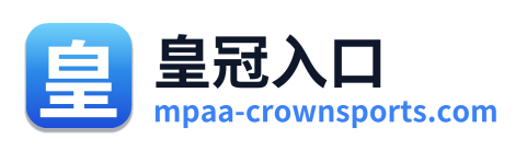 皇冠入口